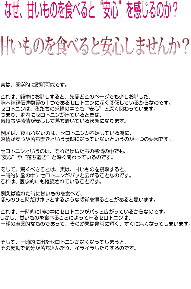 セロトニンというのは、精神状態の中でも、“安心”や“落ち着き”『精神疾患』と深く関わっているのです。